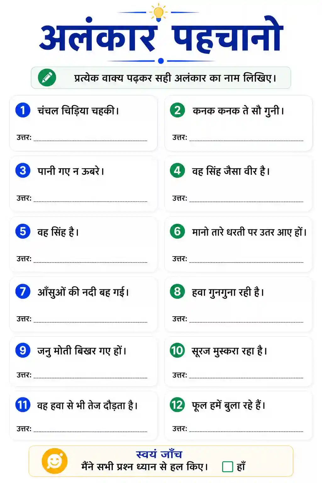 Class 6th to 10th Hindi Alankar Pehchano Abhyas Worksheet
