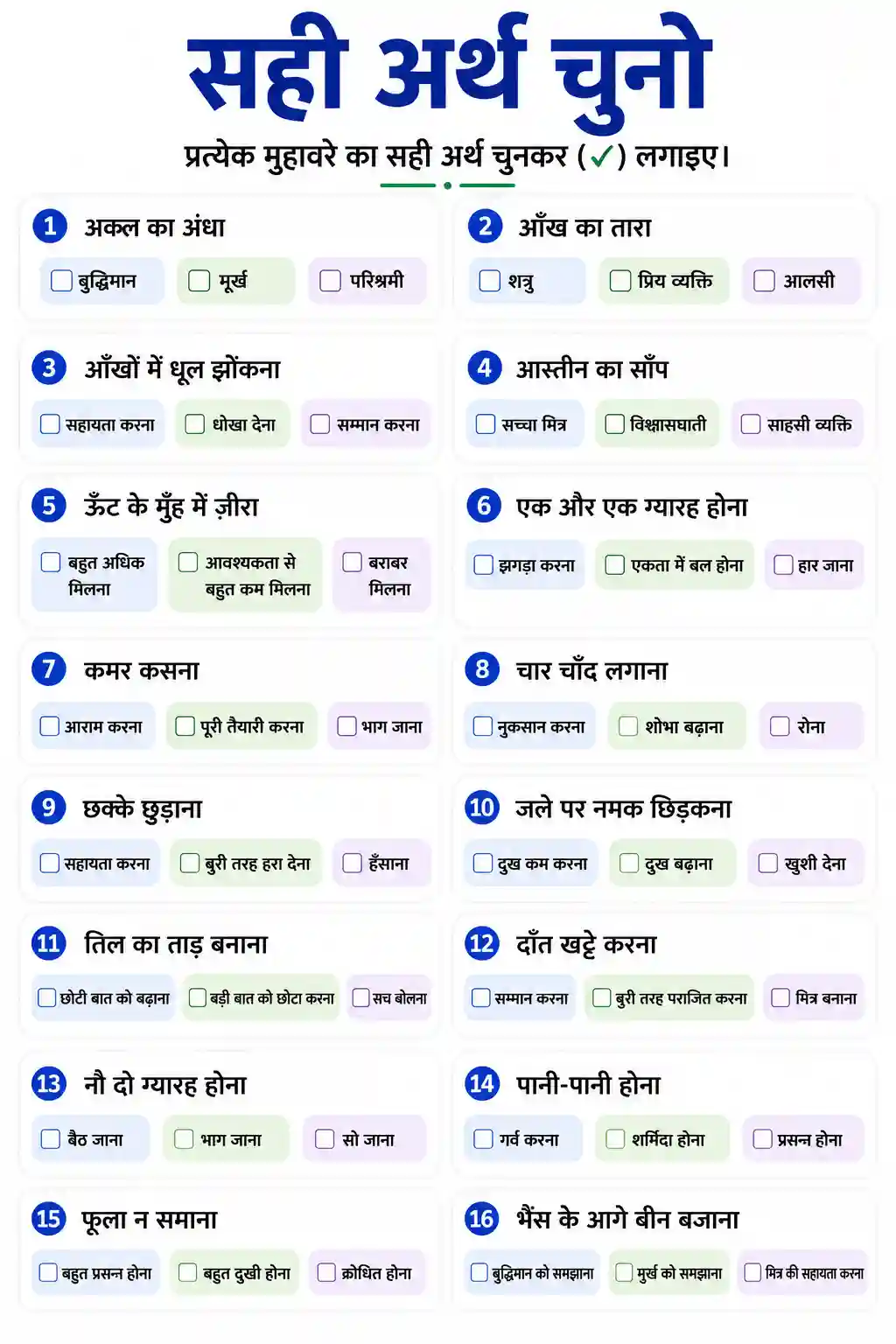 Hindi Muhavare Choose Correct Meaning Worksheet