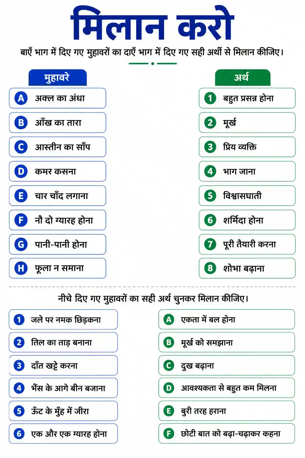 Hindi Muhavare Match the Following Worksheet