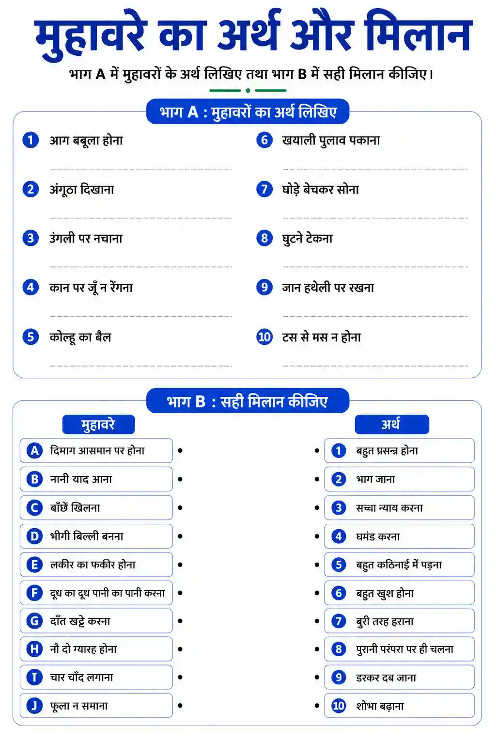 Hindi Muhavare Meaning and Matching Worksheet