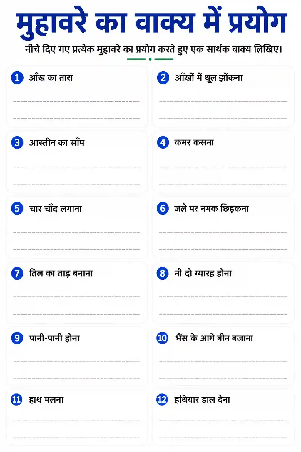 Hindi Muhavare Sentence Formation Worksheet