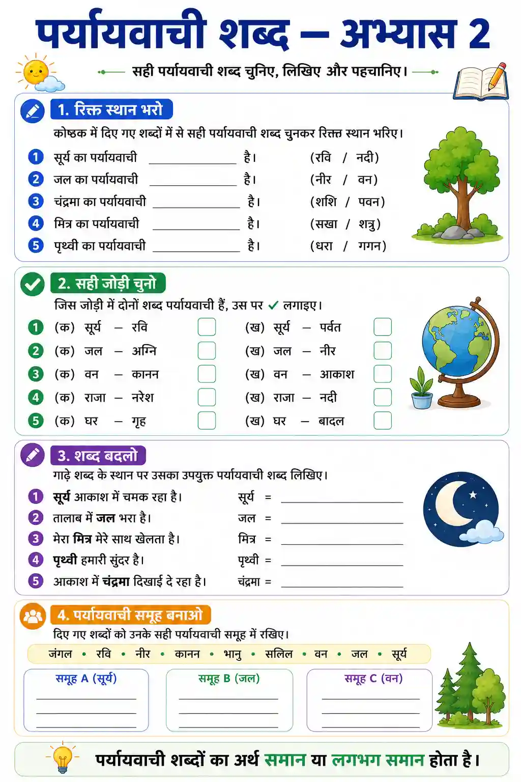 Hindi Paryayvachi Shabd Abhyas Worksheet 2