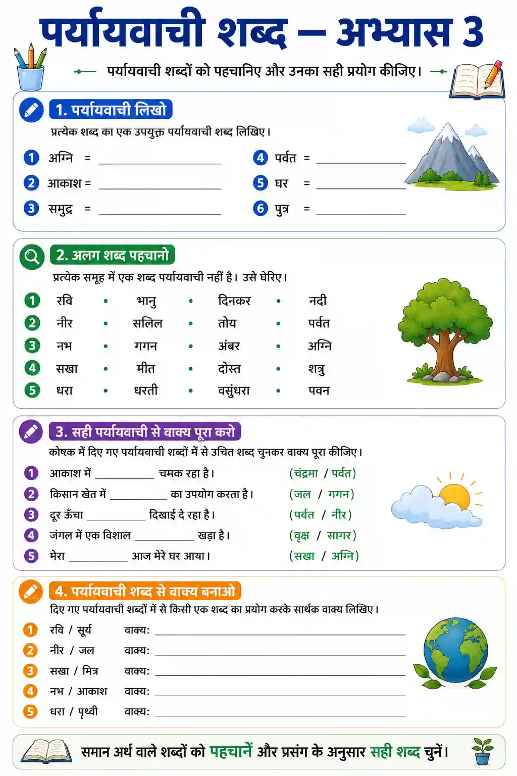 Hindi Paryayvachi Shabd Abhyas Worksheet 3