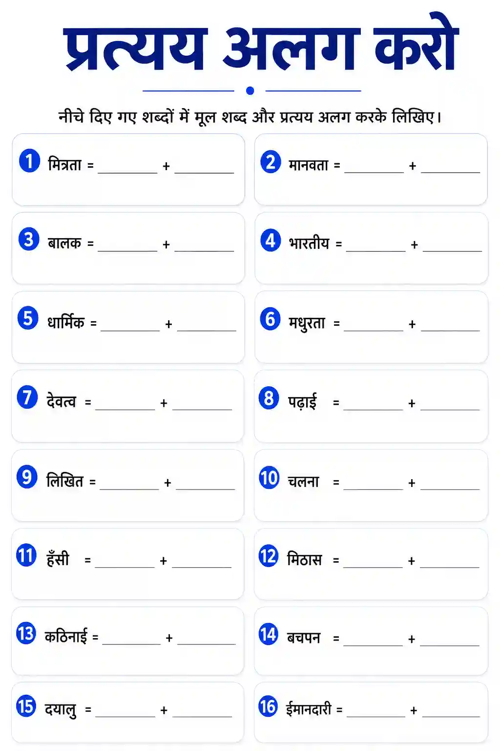Pratyaya Alag Karo Worksheet