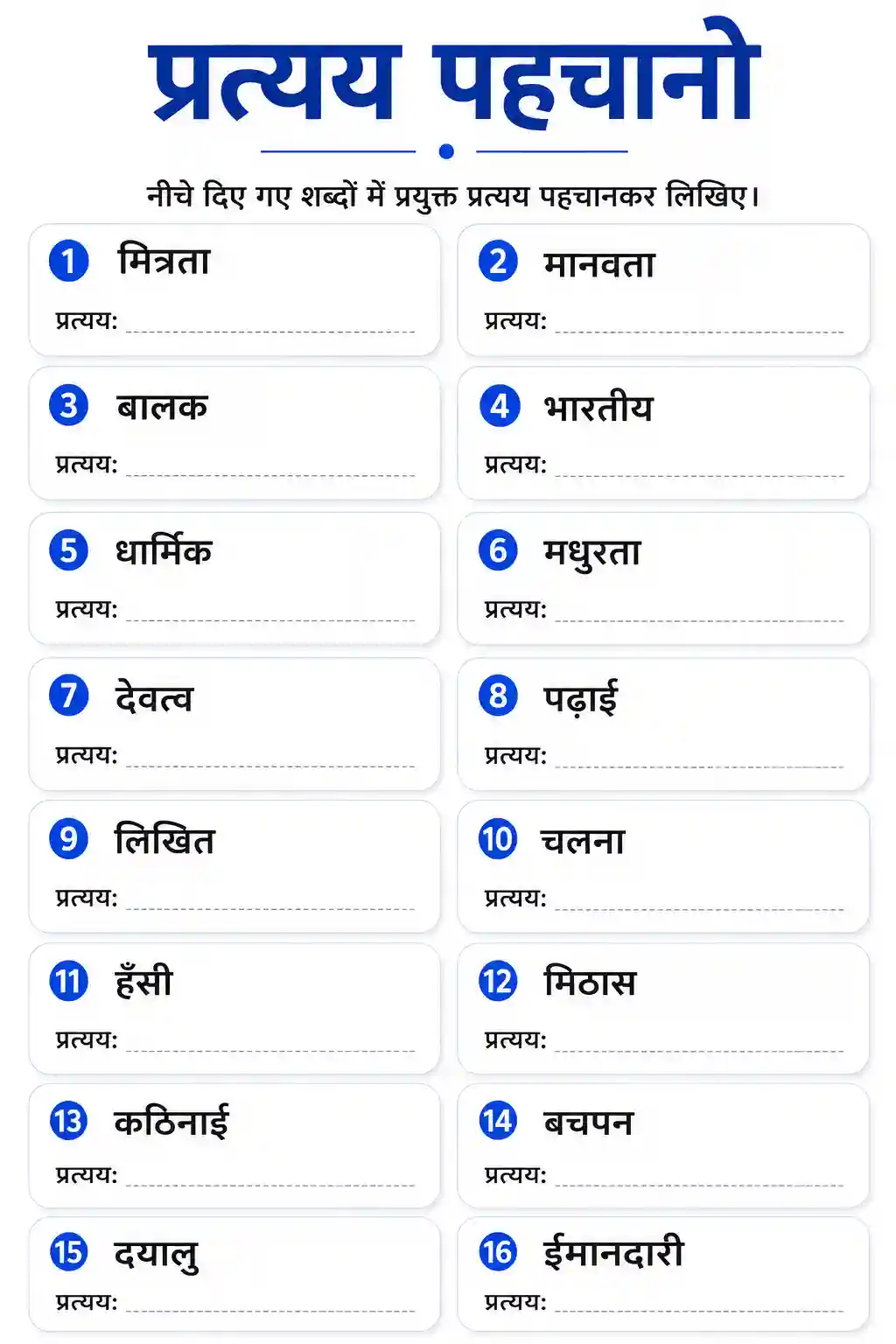 Pratyaya Pehchano Worksheet