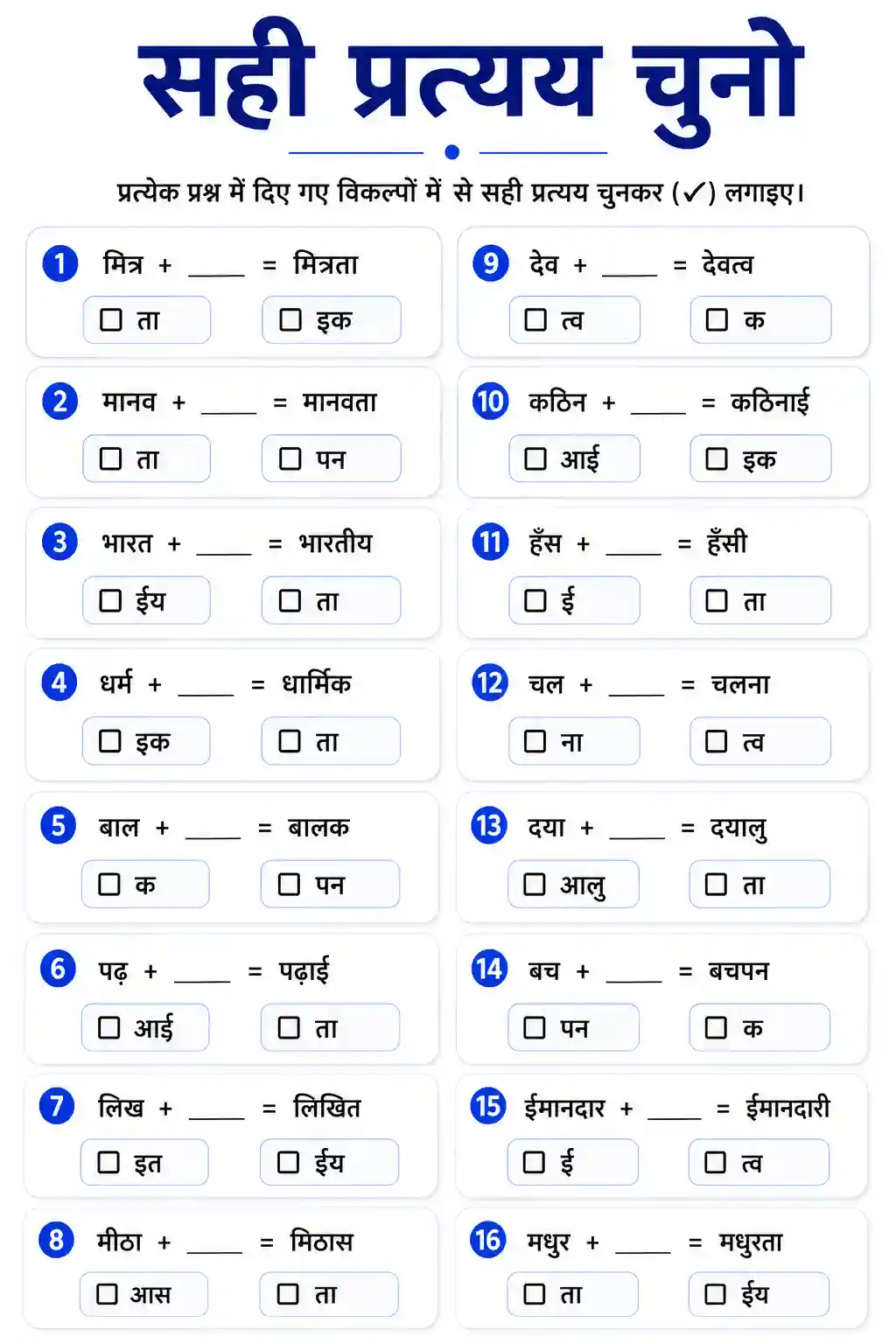 Sahi Pratyaya Chuno Worksheet