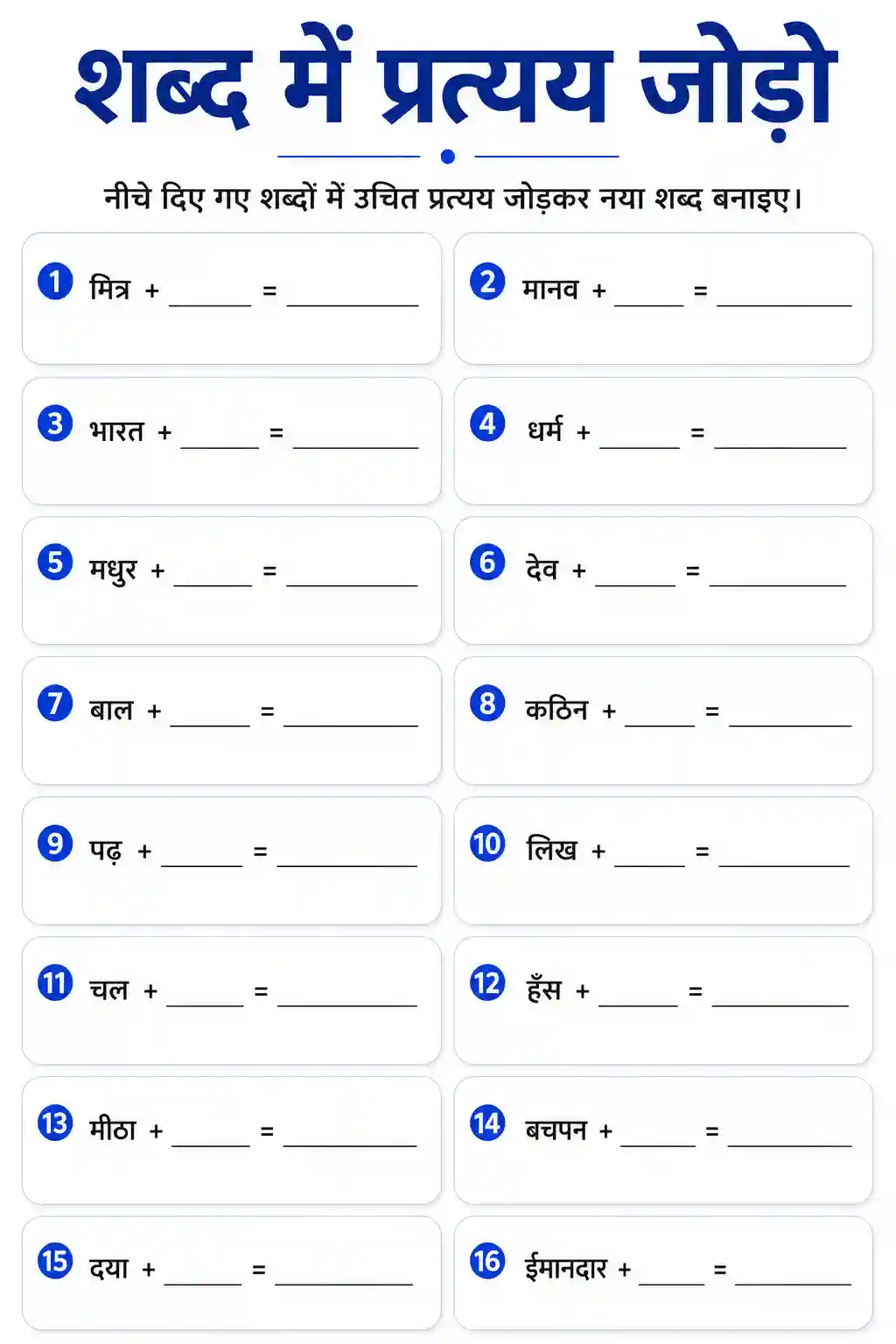 Shabd Mein Pratyaya Jodo Worksheet
