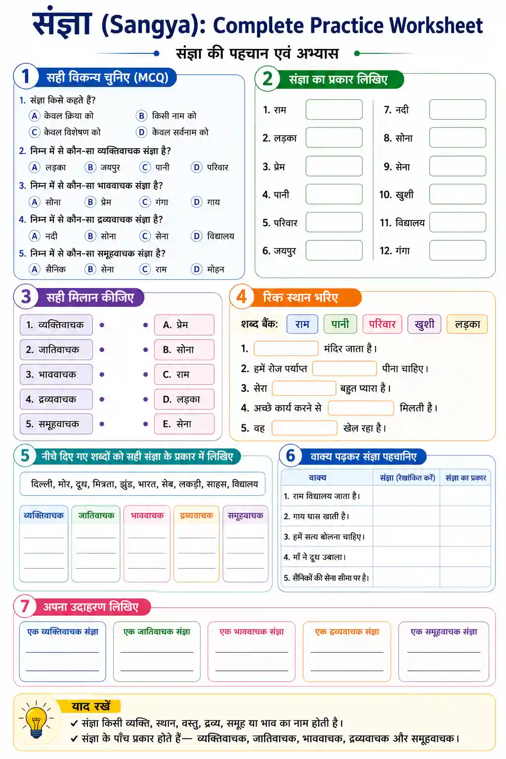 Hindi Sangya Complete Practice Worksheet 1