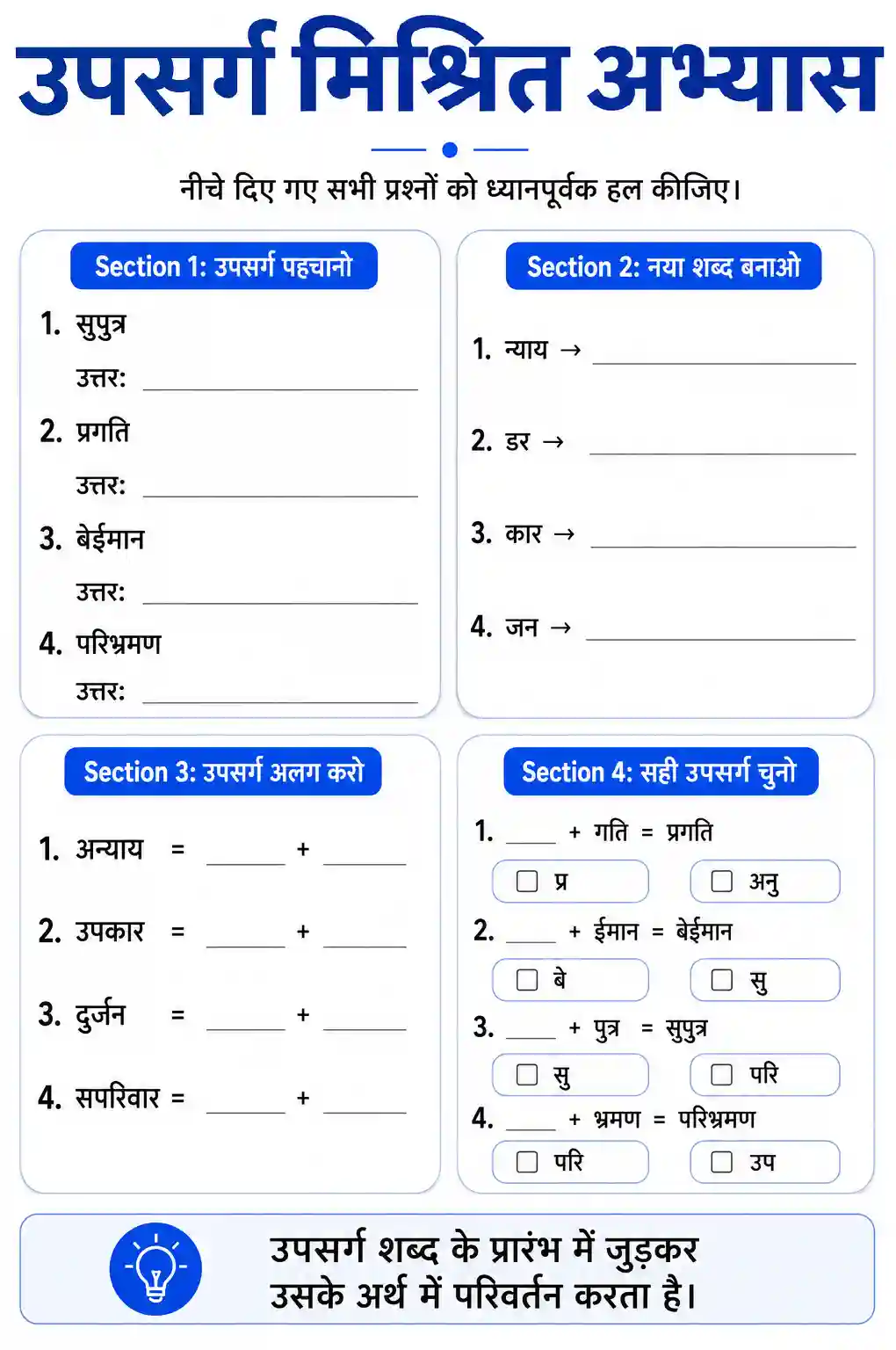 Hindi Upsarg Mishrit Abhyas Worksheet