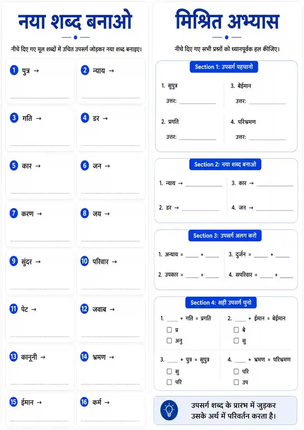 Naya Shabd Banao Upsarg Worksheet