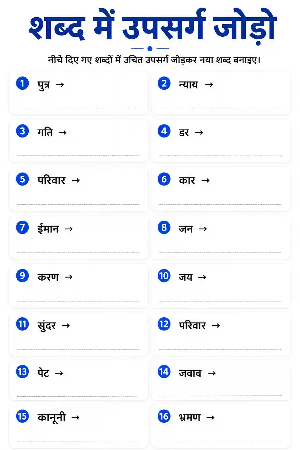 Shabd Mein Upsarg Jodo Worksheet