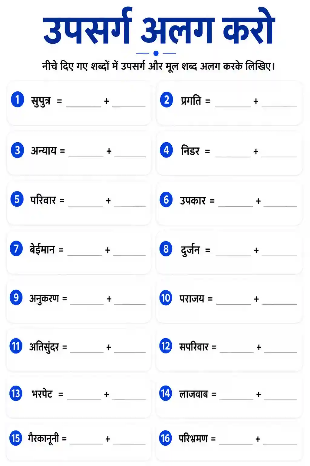 Upsarg Alag Karo Worksheet