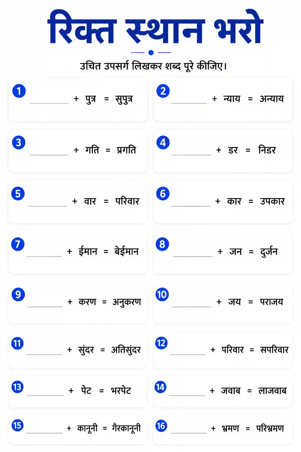 Upsarg Rikt Sthan Bharo Worksheet
