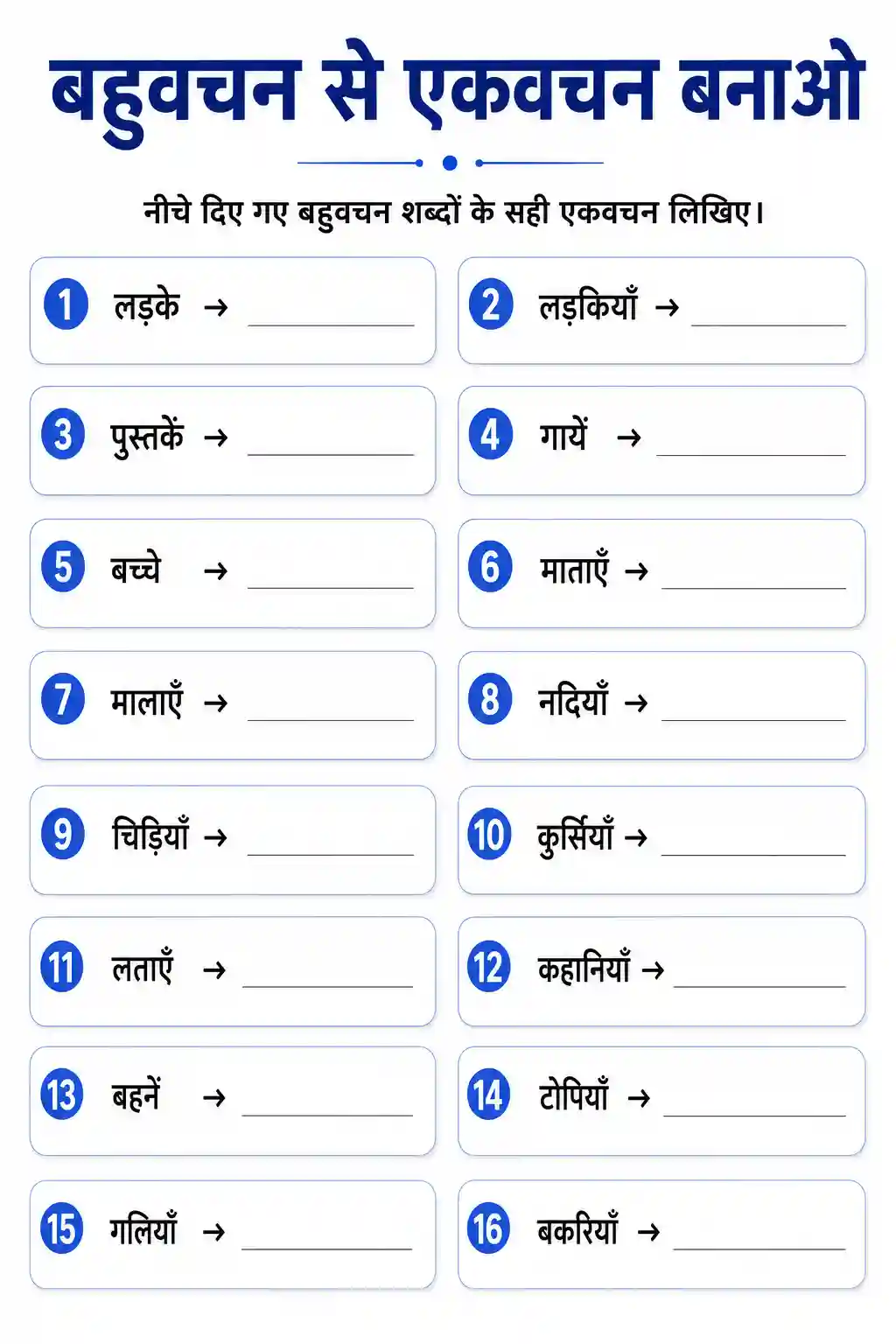 Bahuvachan Se Ekvachan Banao Worksheet
