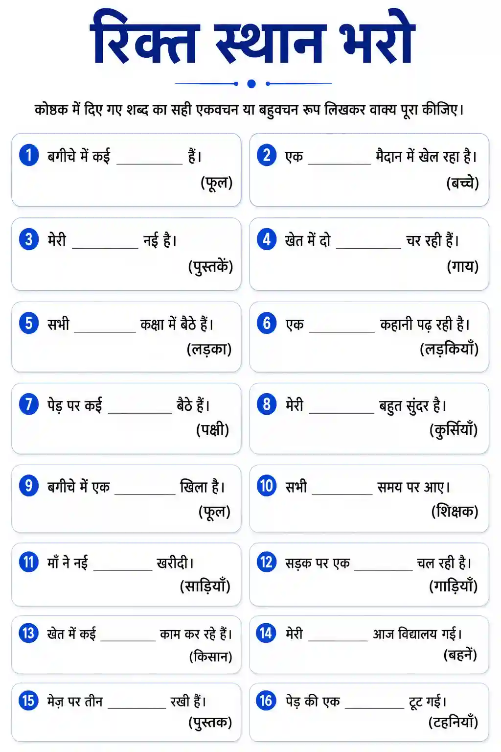 Hindi Vachan Rikt Sthan Bharo Worksheet