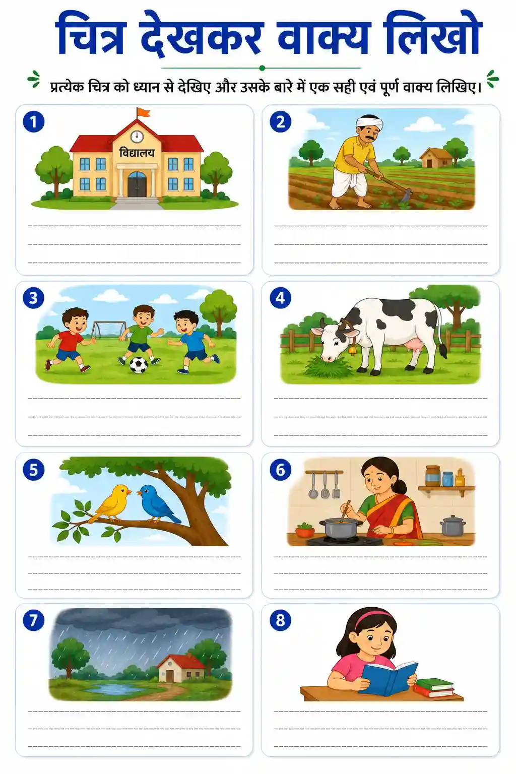 Chitra Dekhkar Vakya Likho Worksheet