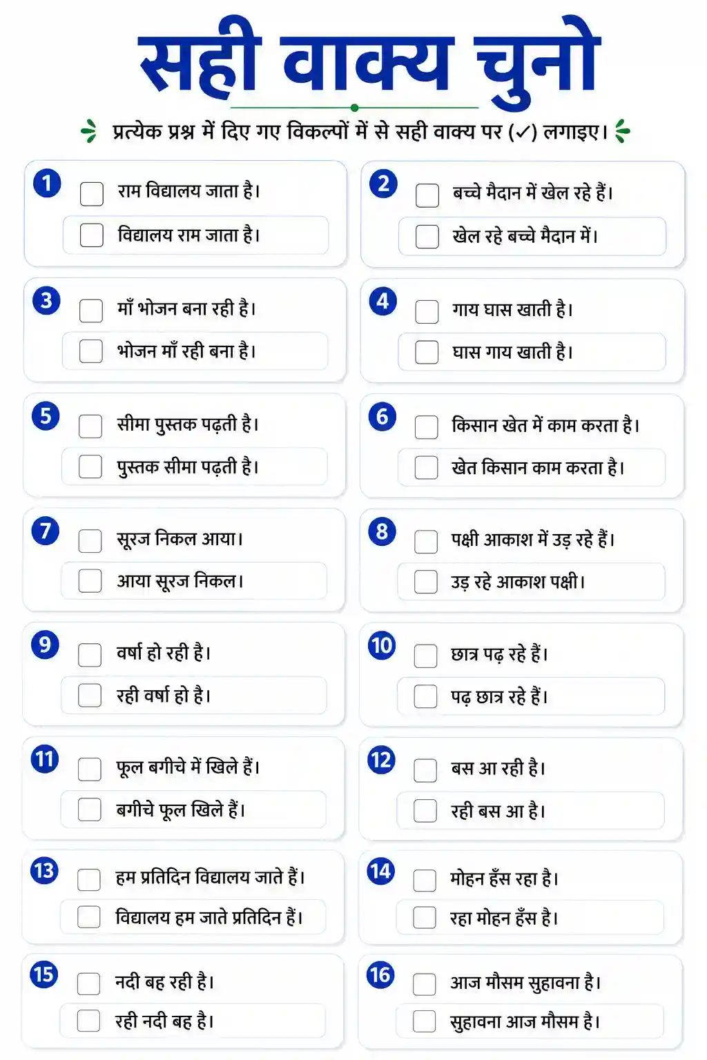 Sahi Vakya Chuno Worksheet