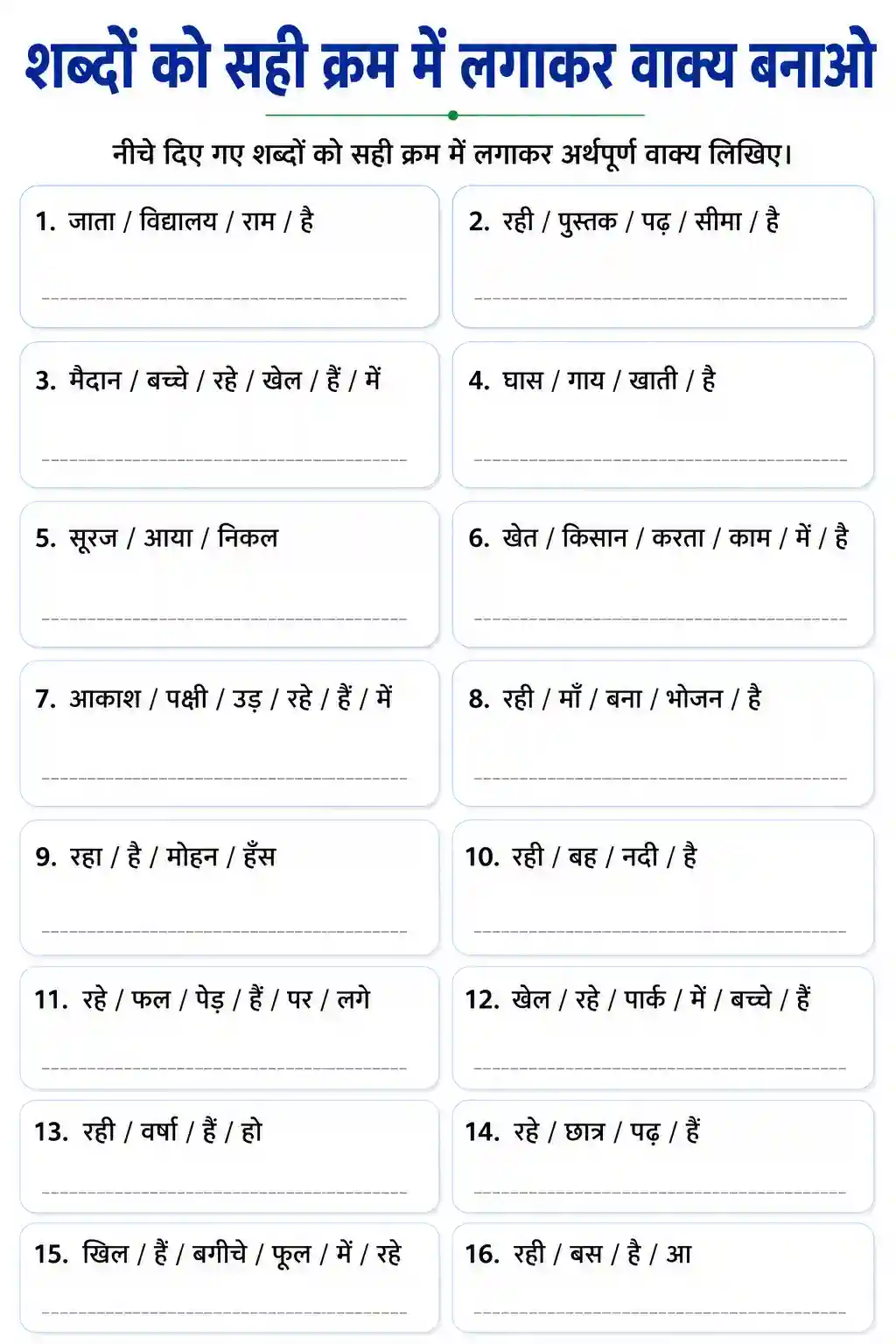 Shabdon Ko Sahi Kram Mein Lagao Worksheet