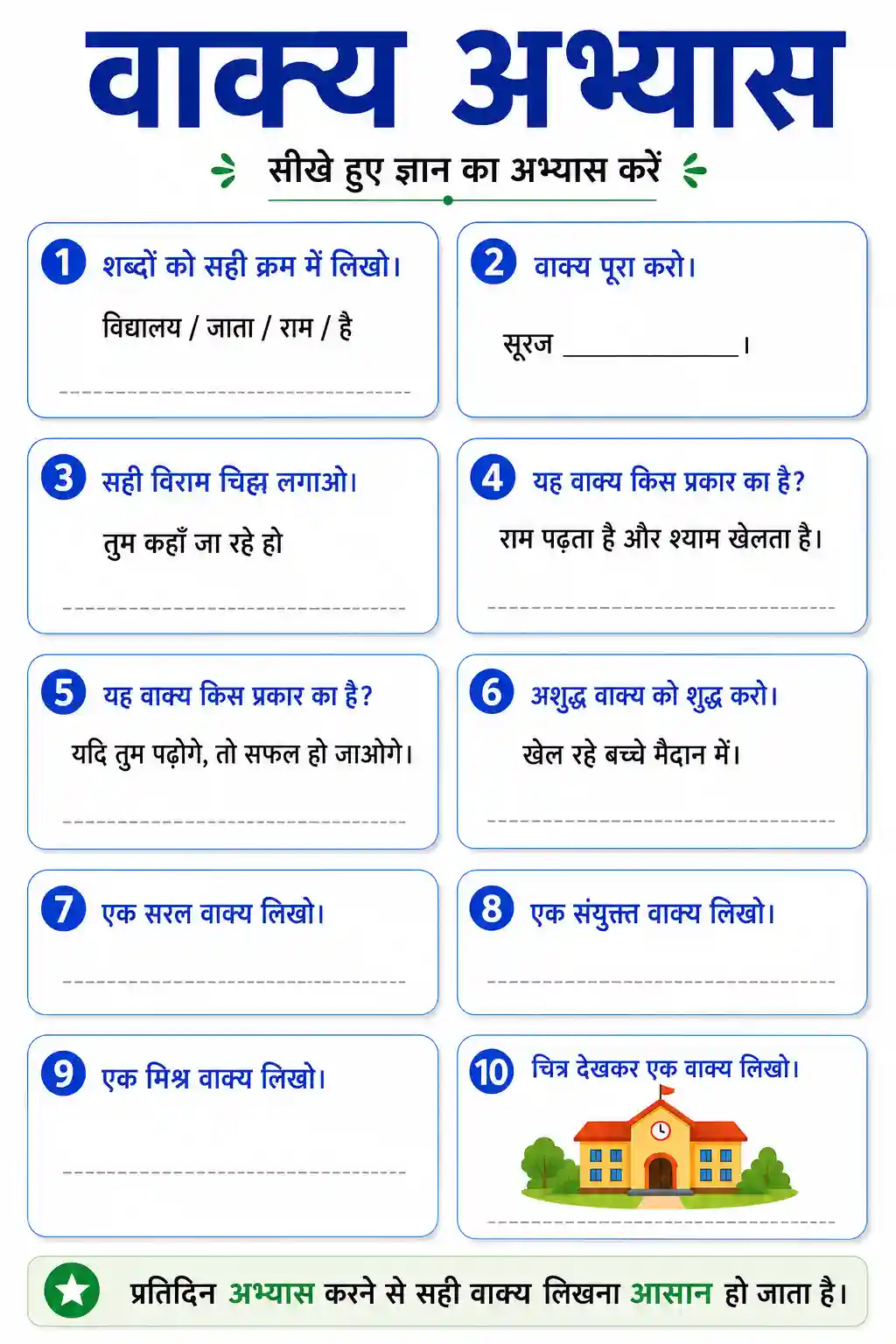 Vakya Abhyas Karyapatrika Worksheet