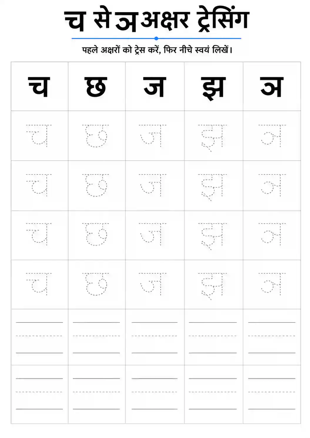 Hindi Vyanjan Lekhan (Cha to Nya Tracing) Worksheet