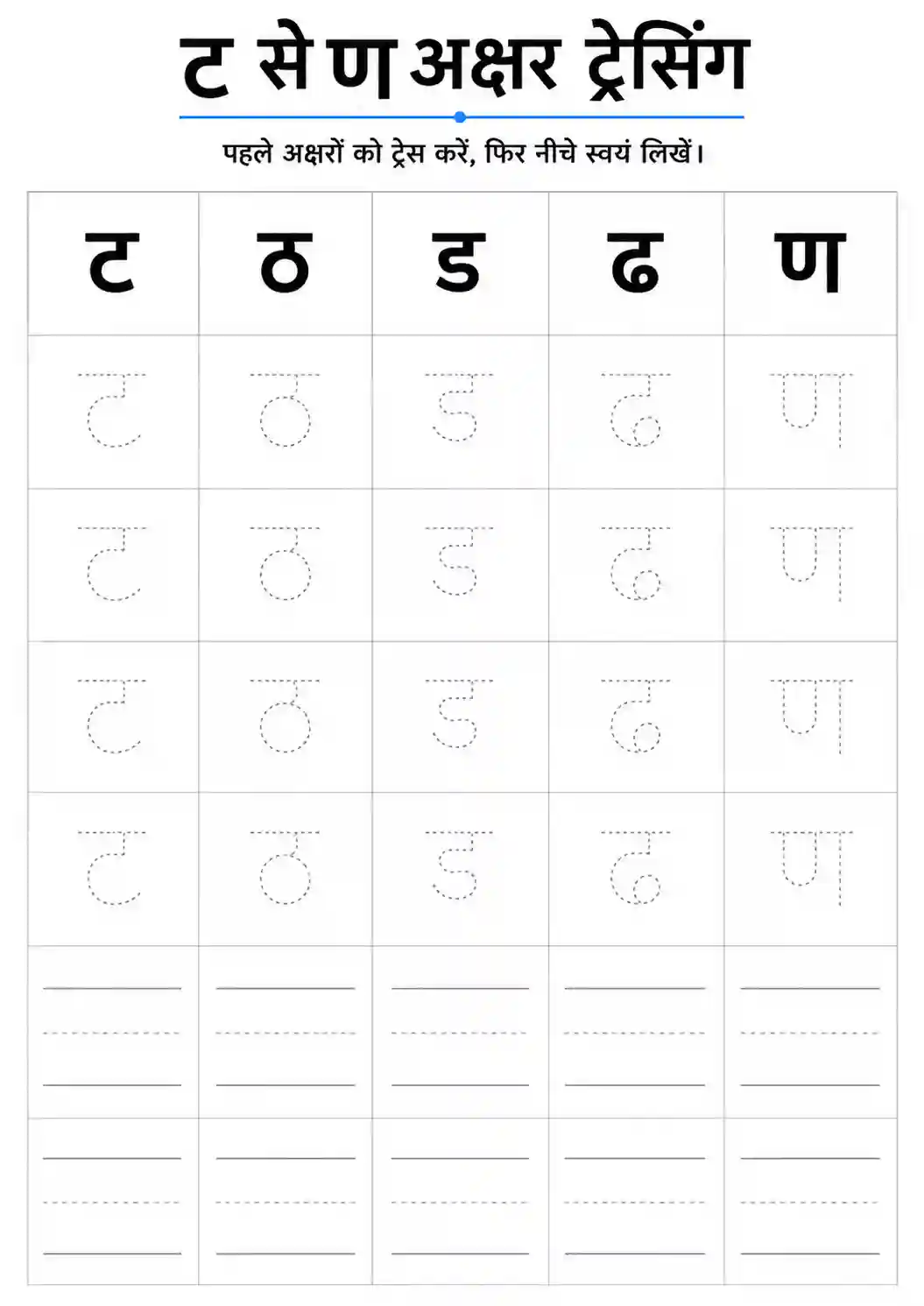 Hindi Vyanjan Lekhan (Ta to Nna Tracing) Worksheet