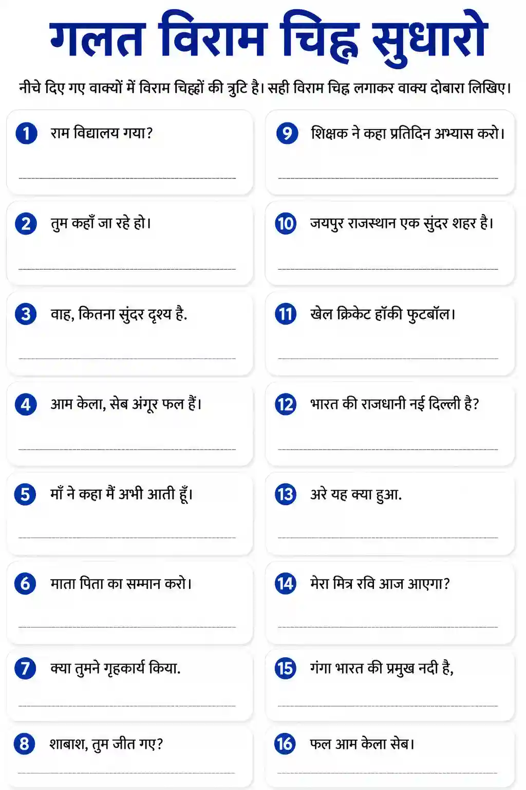 Galat Viram Chihn Sudharo Worksheet
